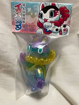 Amazon | ◎ 郷土玩具怪獣 イヌハリゴン 照紗 ソフビ フィギュア